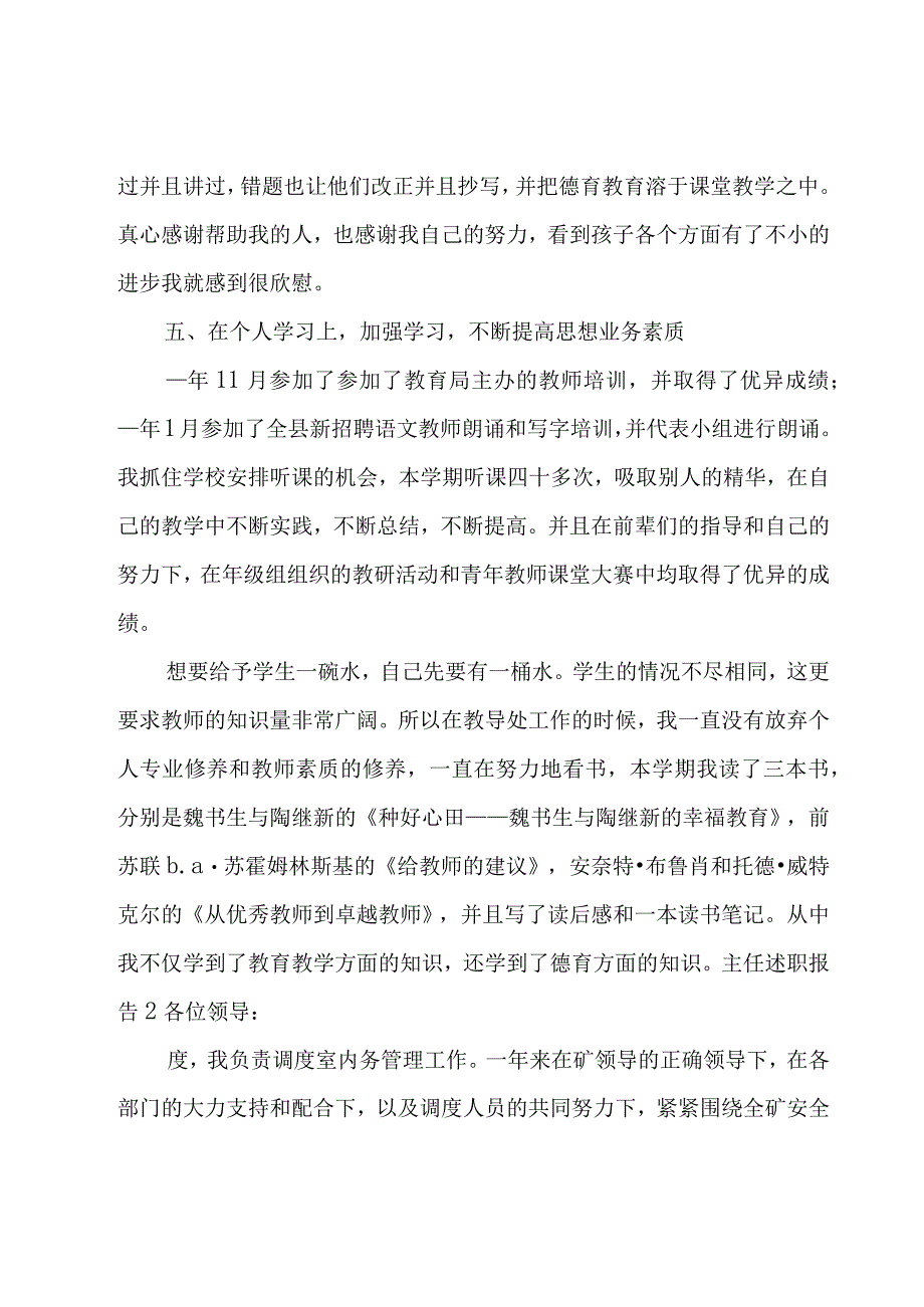 主任述职报告5篇.docx_第3页