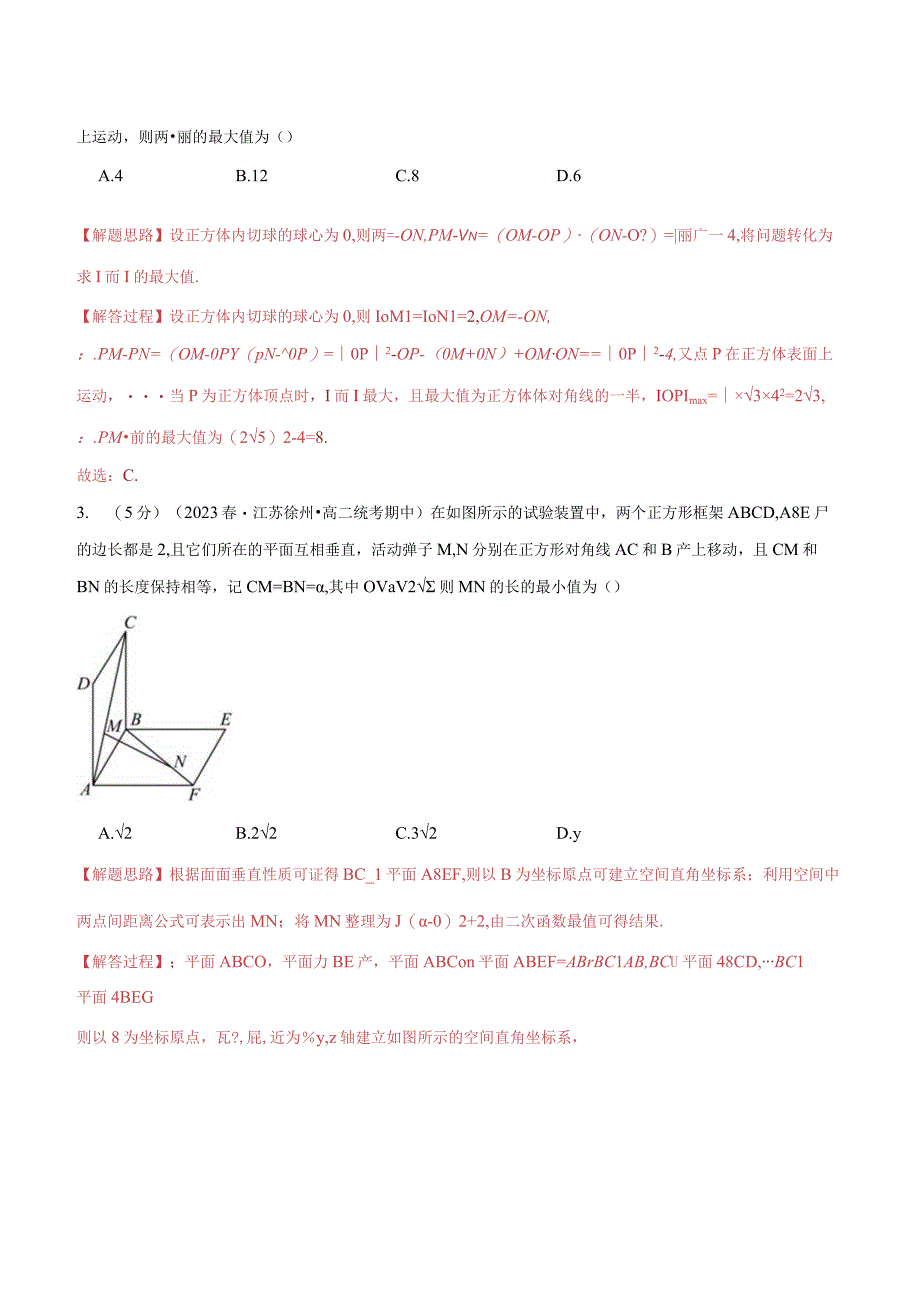 专题1.9 空间向量与立体几何全章综合测试卷（提高篇）（人教A版2019选择性必修第一册）（解析版）.docx_第2页