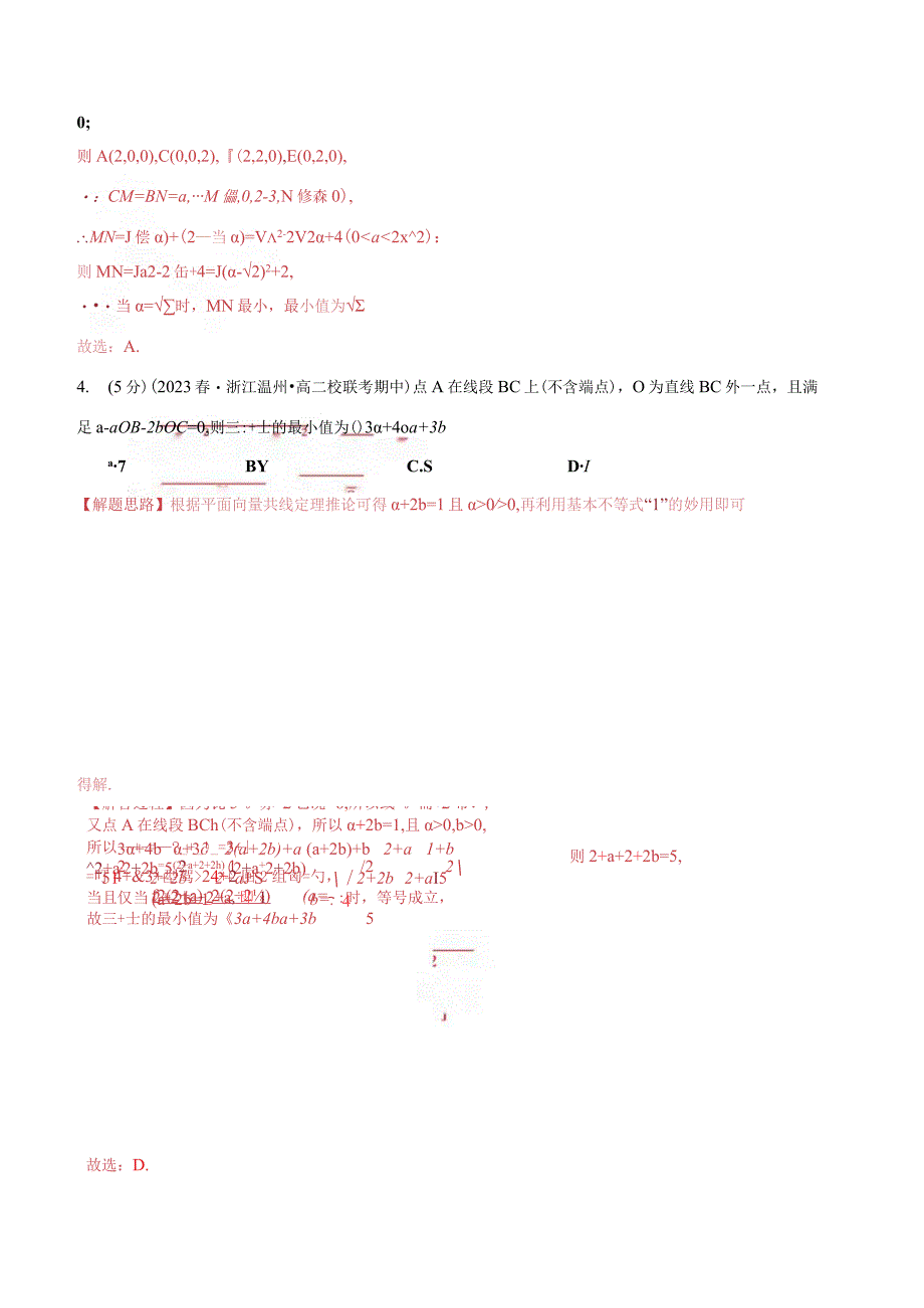 专题1.9 空间向量与立体几何全章综合测试卷（提高篇）（人教A版2019选择性必修第一册）（解析版）.docx_第3页