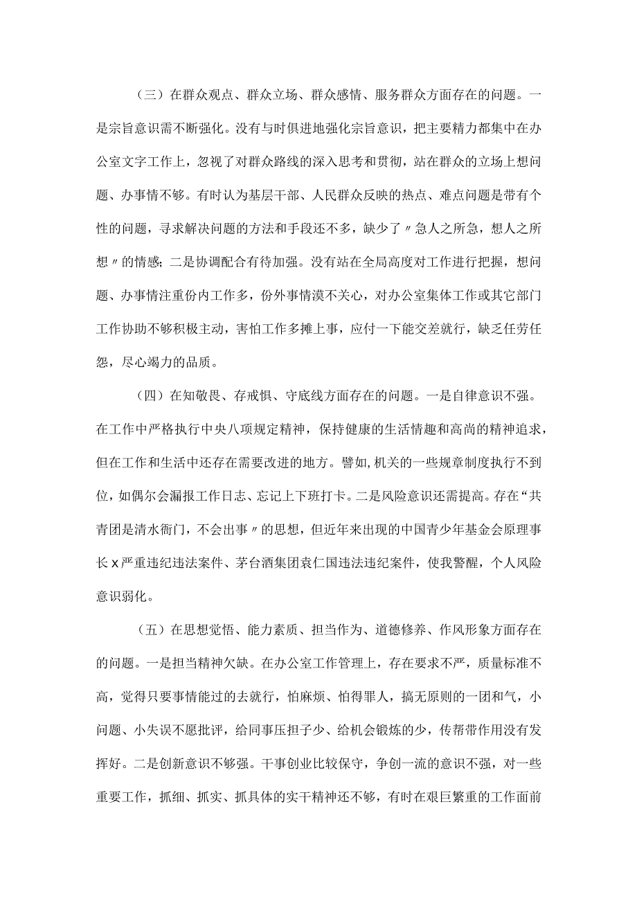 党内思想主题教育民主生活会对照检查材料一.docx_第2页