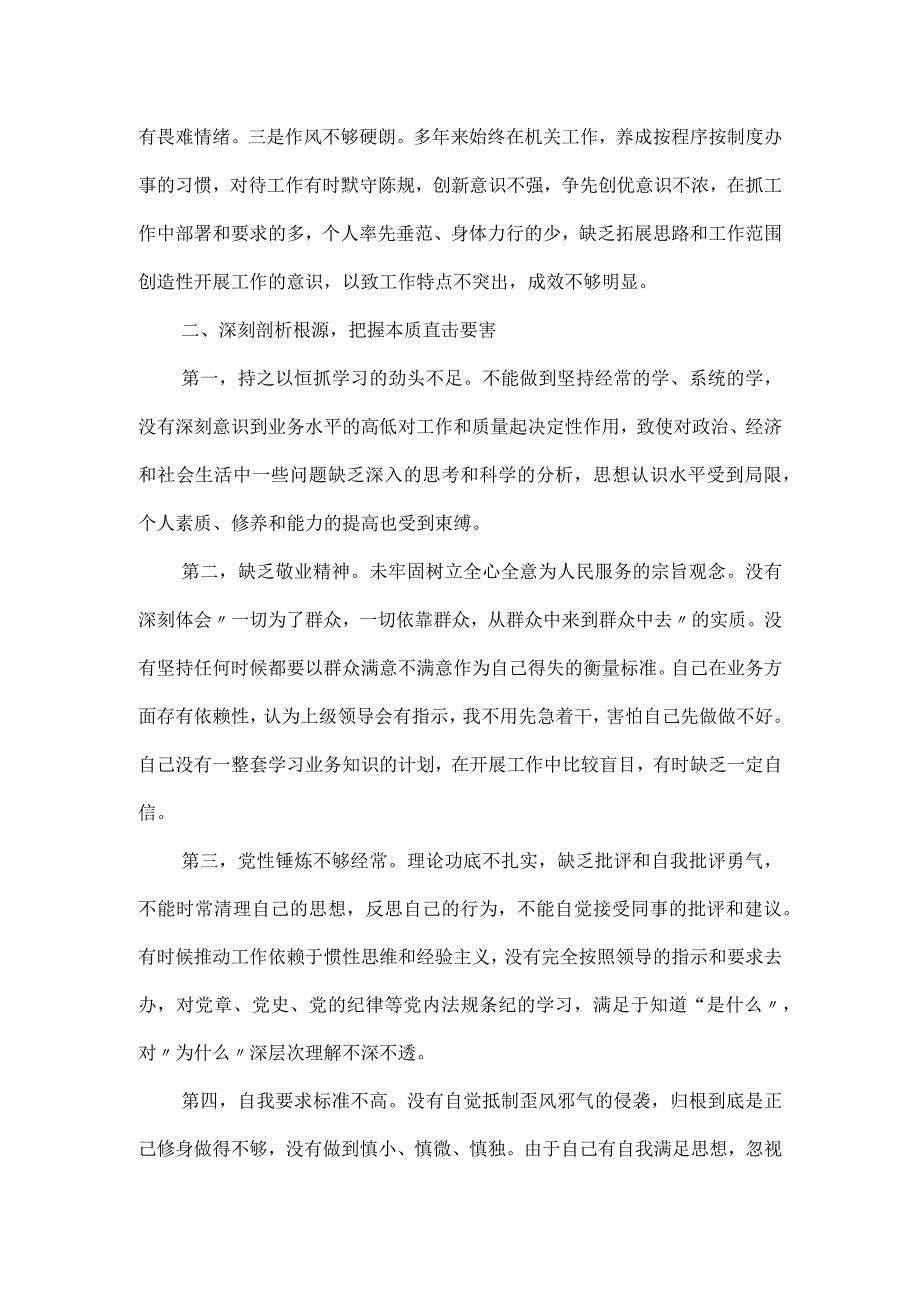 党内思想主题教育民主生活会对照检查材料一.docx_第3页