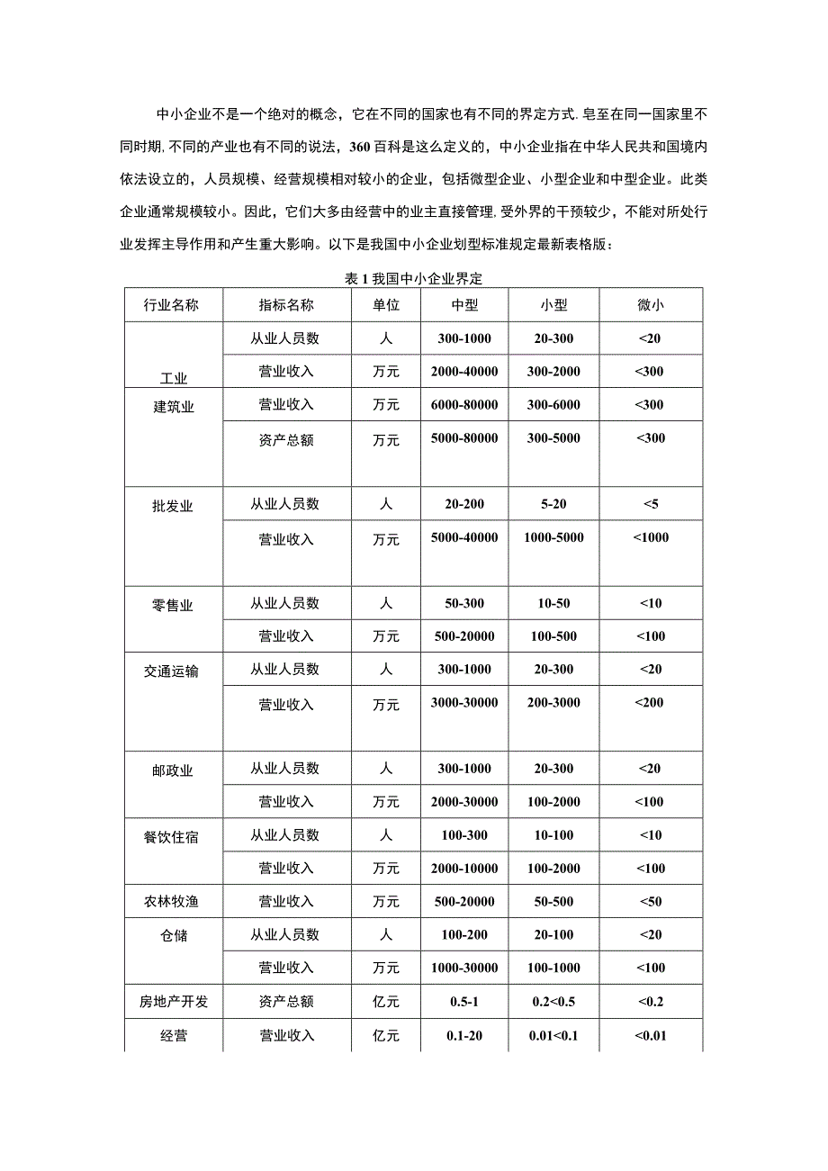 【中小企业财务风险预警指标体系问题研究9600字（论文）】.docx_第3页