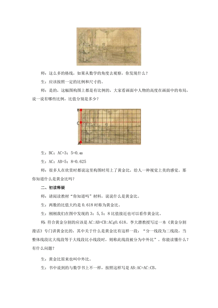 《黄金比》教学实践与思考.docx_第2页