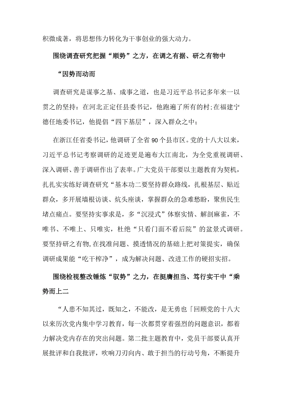 主题教育第一批总结暨第二批部署发言稿五篇专题资料.docx_第2页