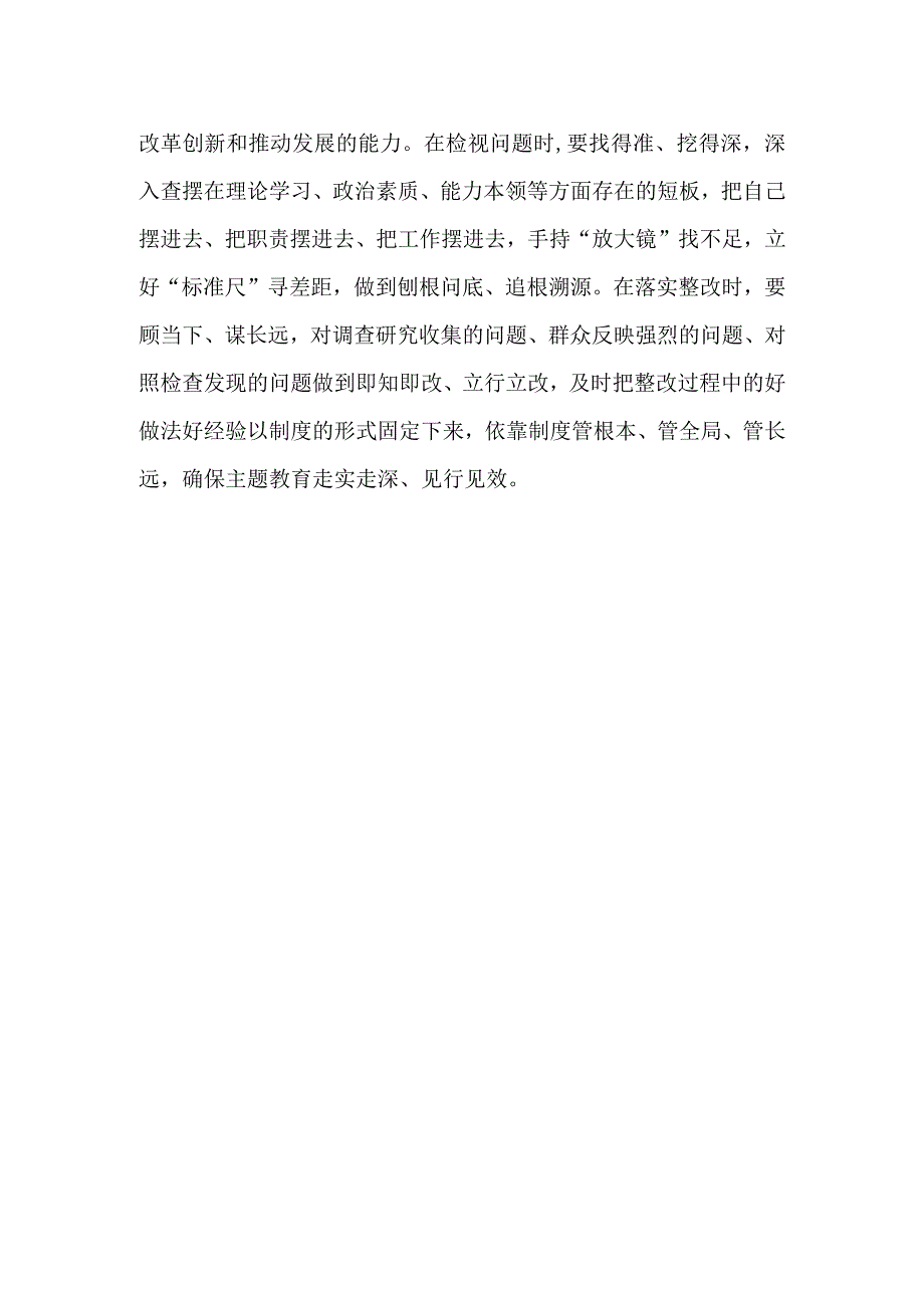 主题教育第一批总结暨第二批部署发言稿五篇专题资料.docx_第3页