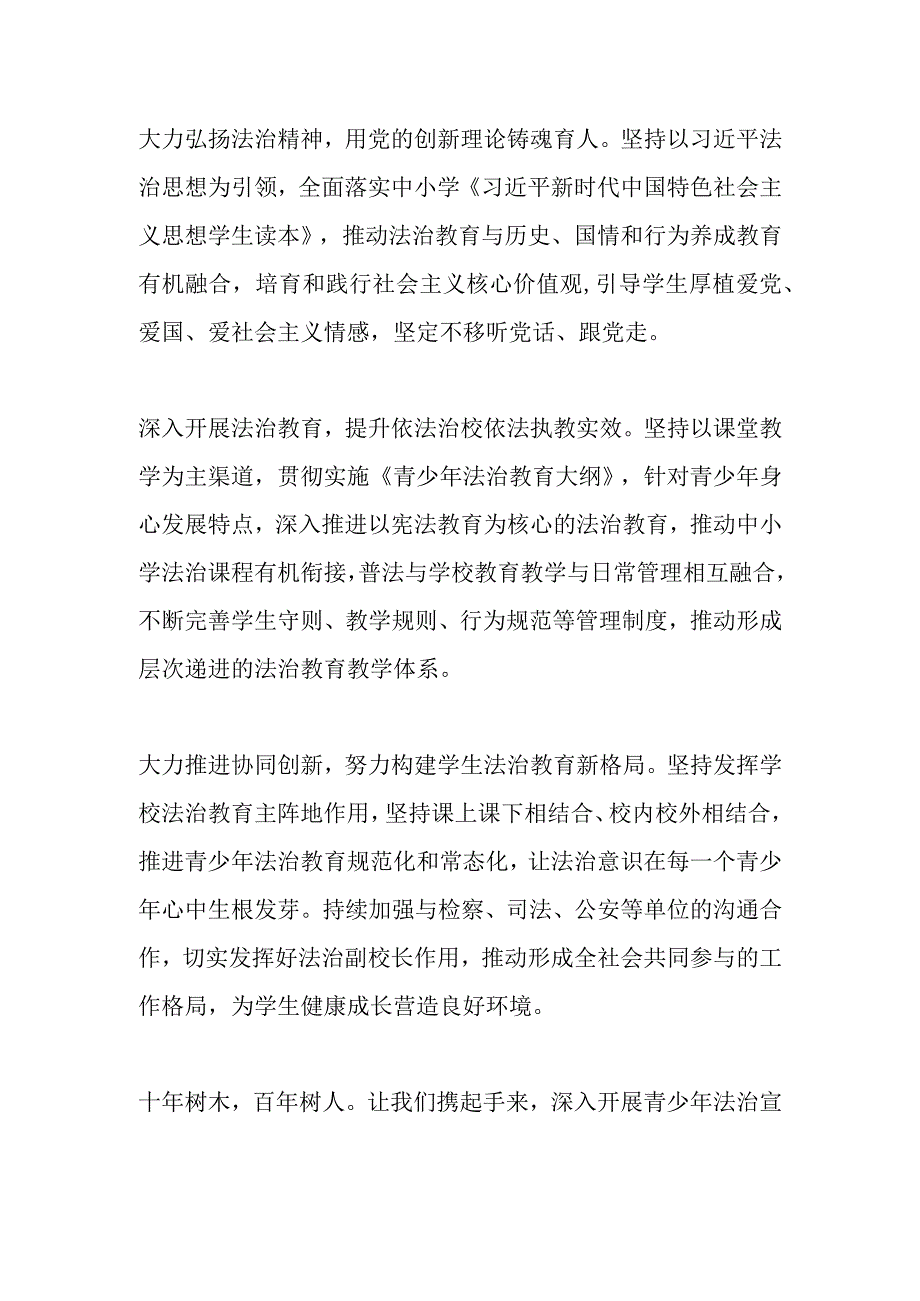 XX市法治进校园宣传月活动启动仪式上的致辞.docx_第2页