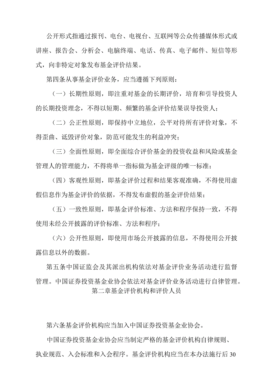 《证券投资基金评价业务管理暂行办法》（证监会令第177号修订）.docx_第2页