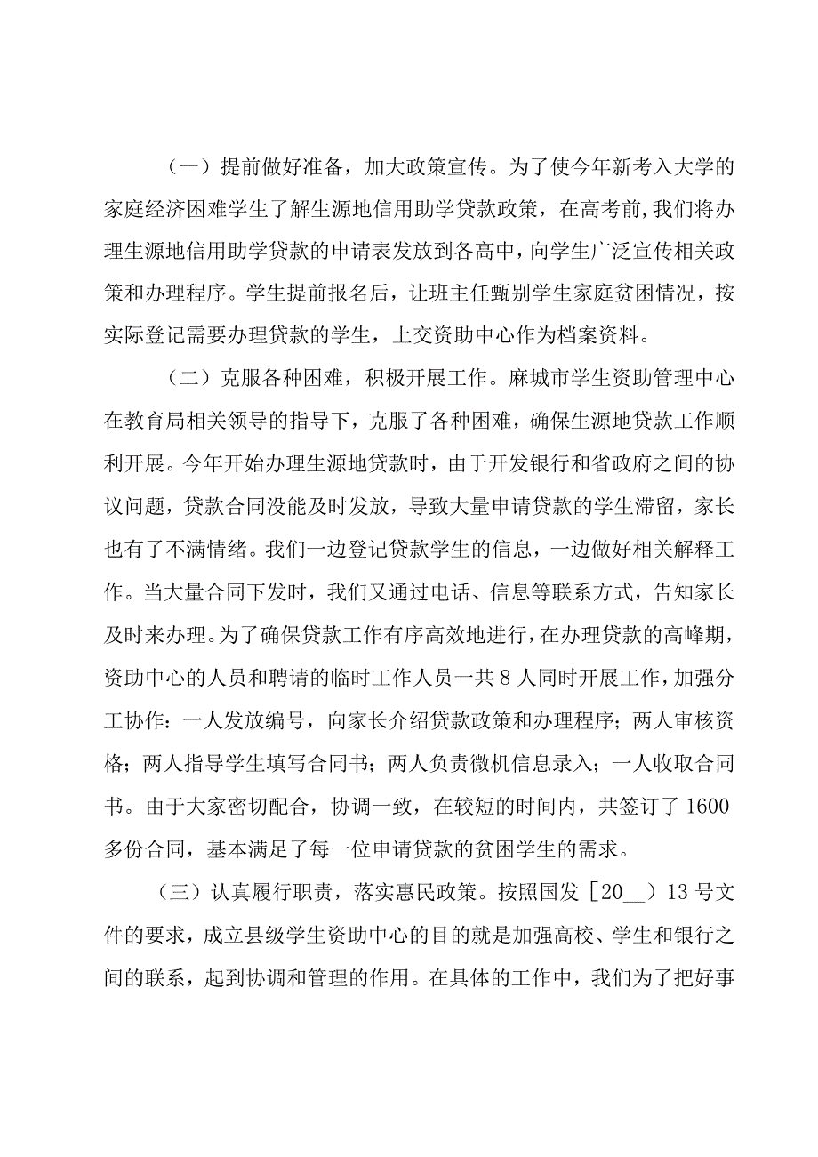 信用社助学贷款工作总结（8篇）.docx_第3页