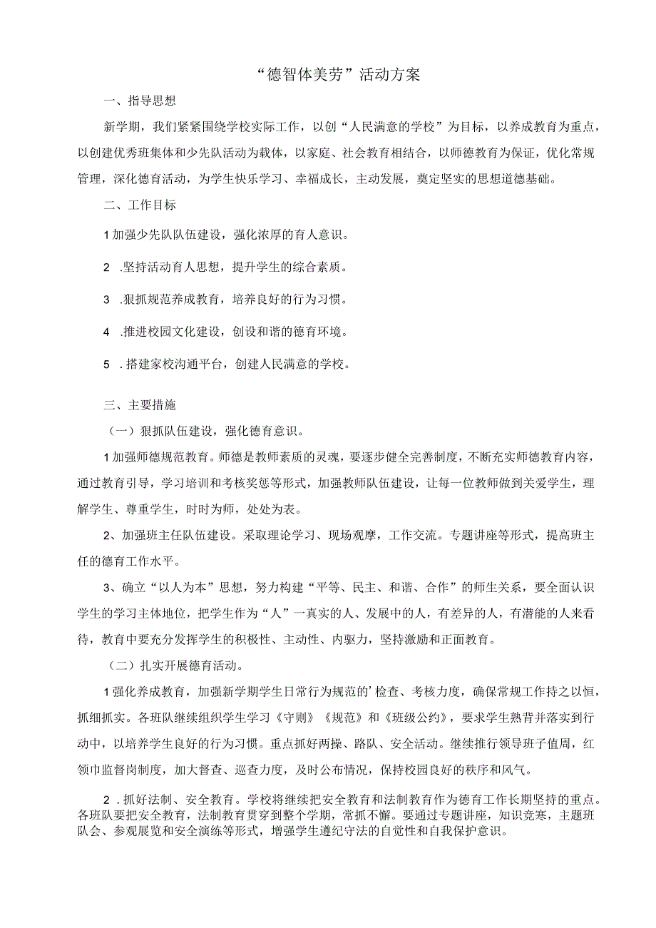 “德智体美劳”五个方面制定的计划.docx_第1页