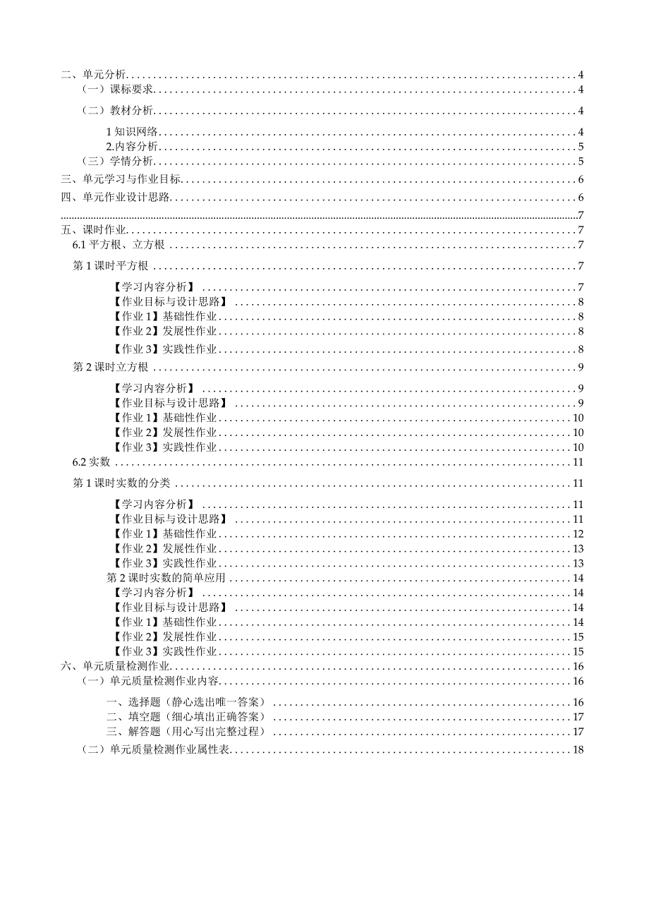 《实数》单元作业设计.docx_第2页