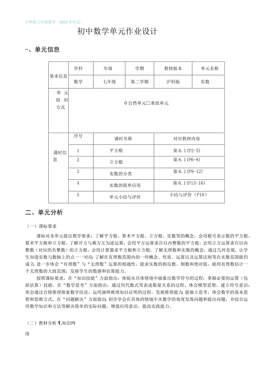 《实数》单元作业设计.docx_第3页