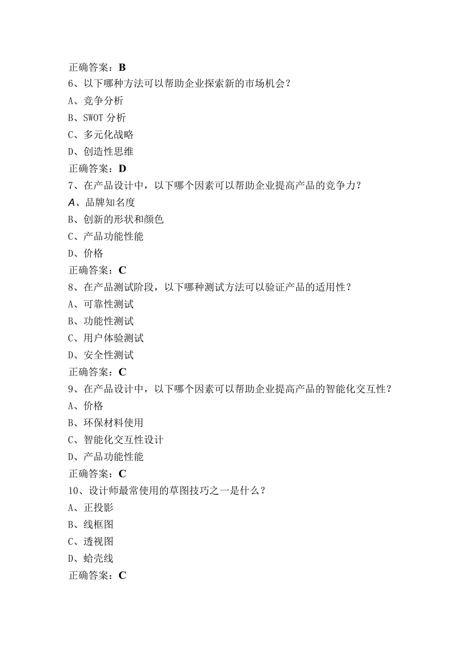 产品设计材料与工艺试题库含参考答案.docx_第2页