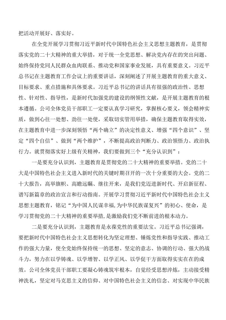 主题教育动员会讲话、研讨发言材料【11篇】.docx_第2页