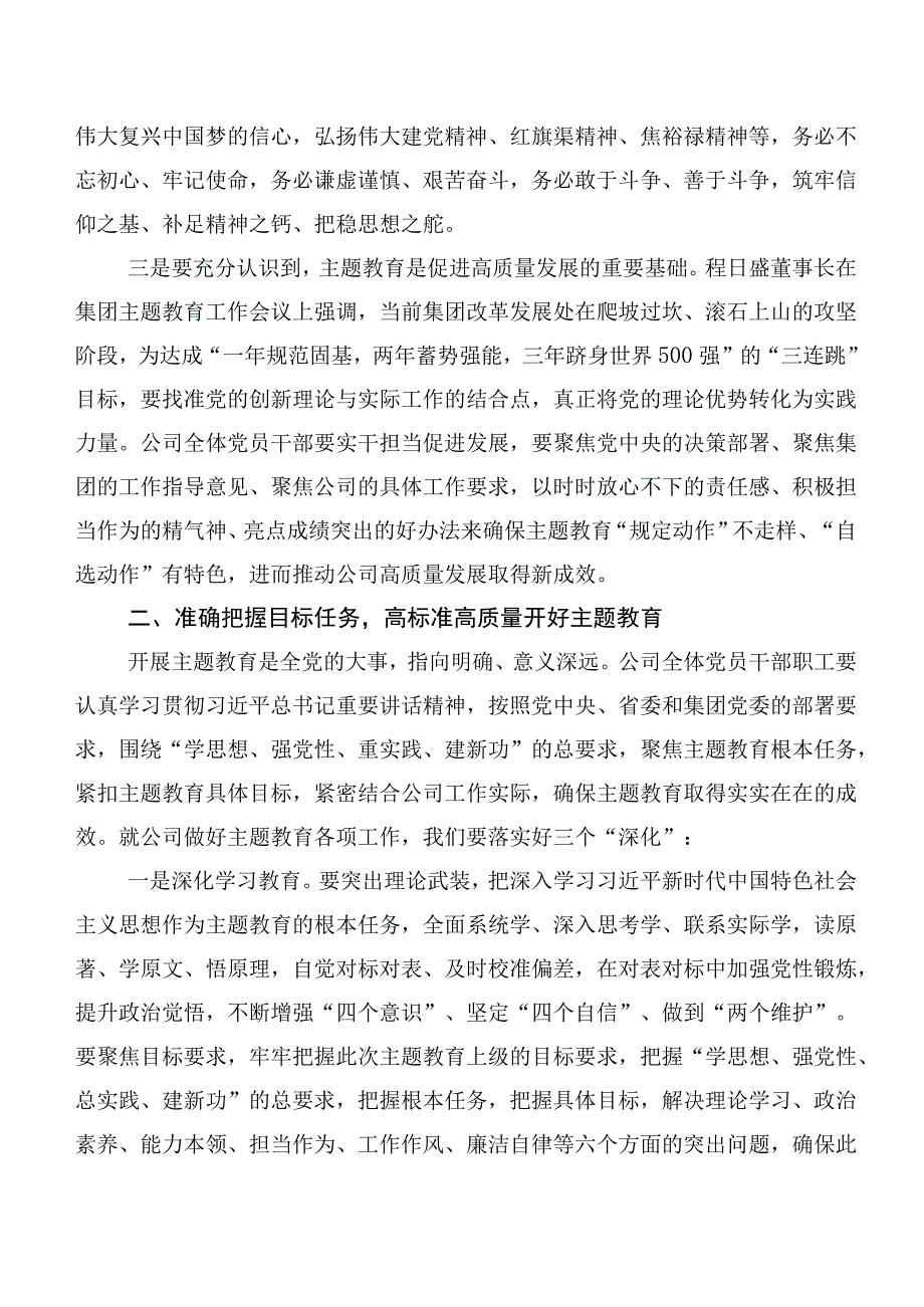 主题教育动员会讲话、研讨发言材料【11篇】.docx_第3页