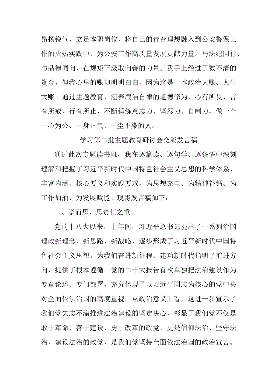 事业单位第二批主题教育研讨会交流发言稿（合计5份）.docx_第2页