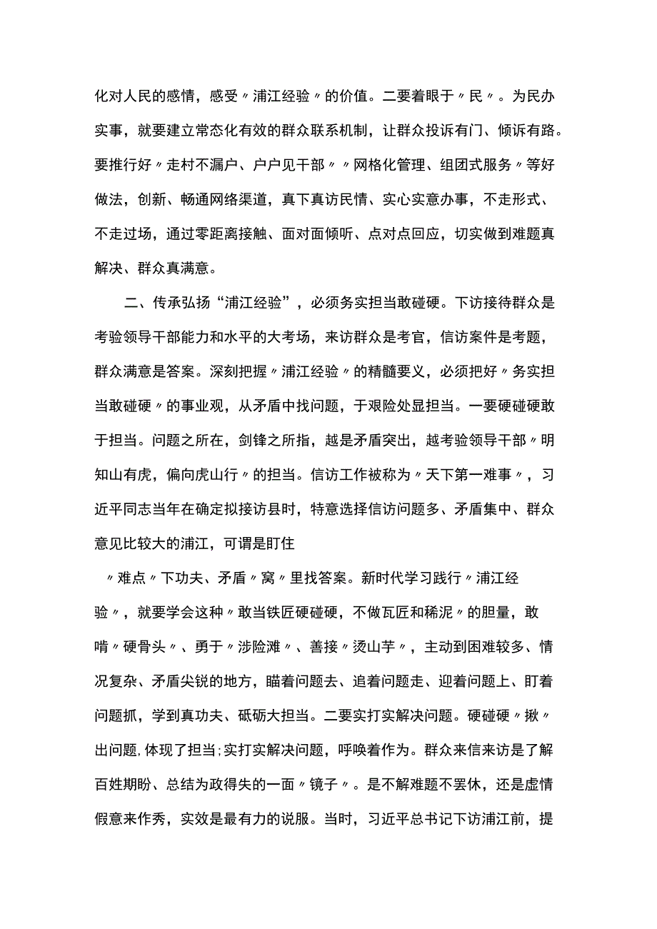 传承弘扬“浦江经验” 推动信访工作高质量发展.docx_第2页