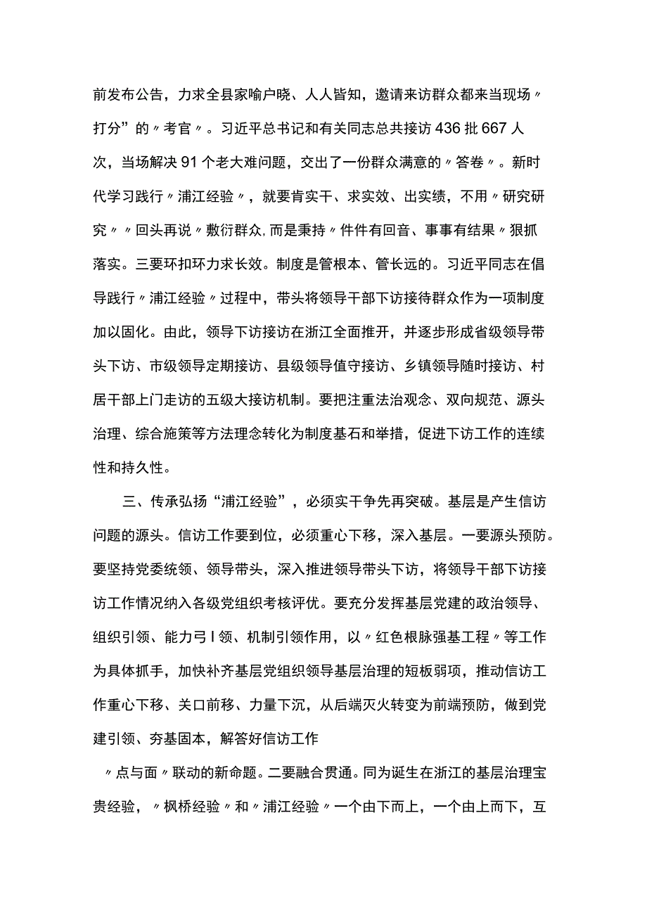 传承弘扬“浦江经验” 推动信访工作高质量发展.docx_第3页