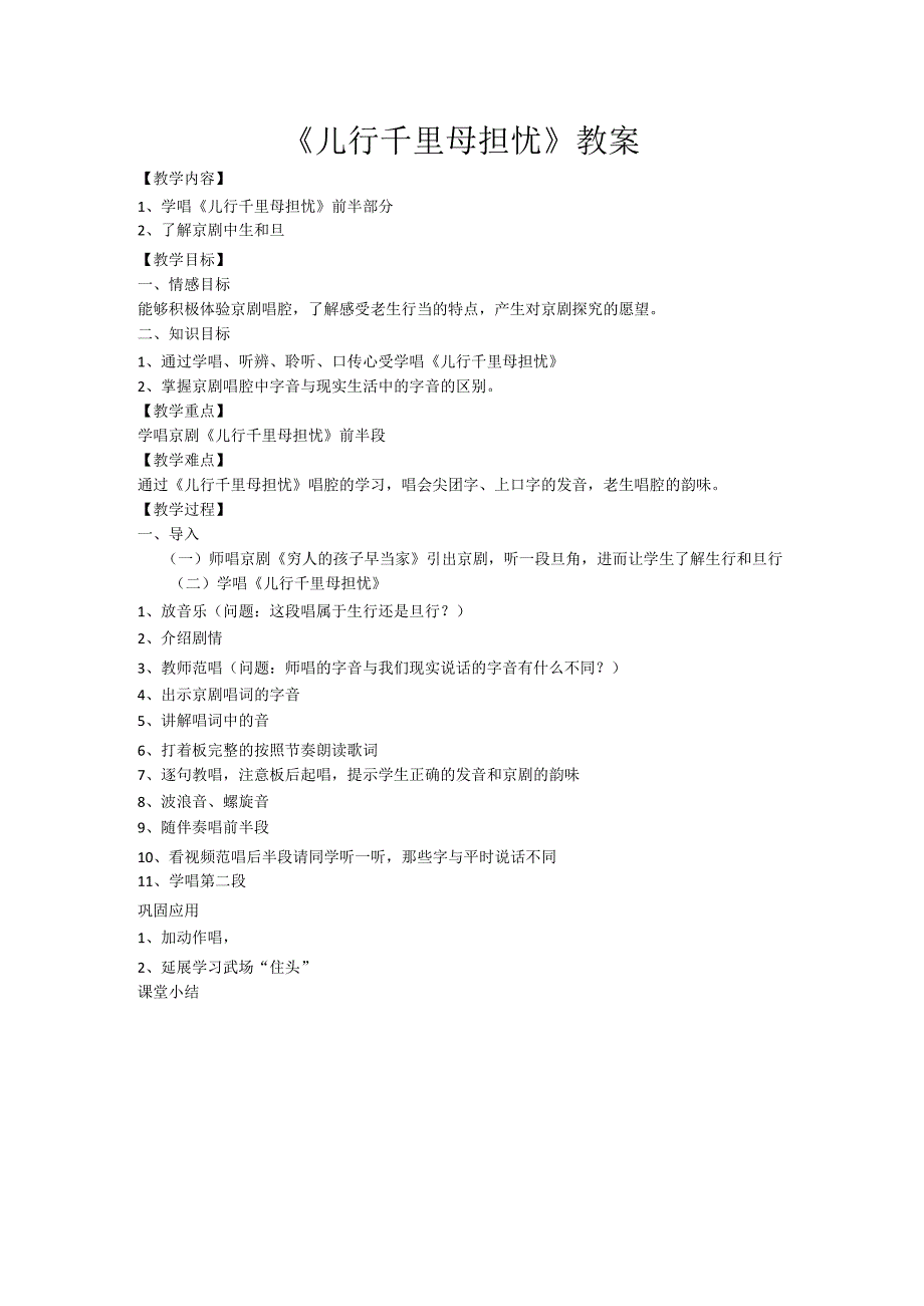 《儿行千里母担忧》教学设计3-八年级下册音乐（五线谱）【人教版】.docx_第1页