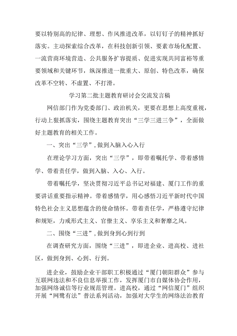 乡镇振兴局开展第二批主题教育研讨会交流发言稿.docx_第2页