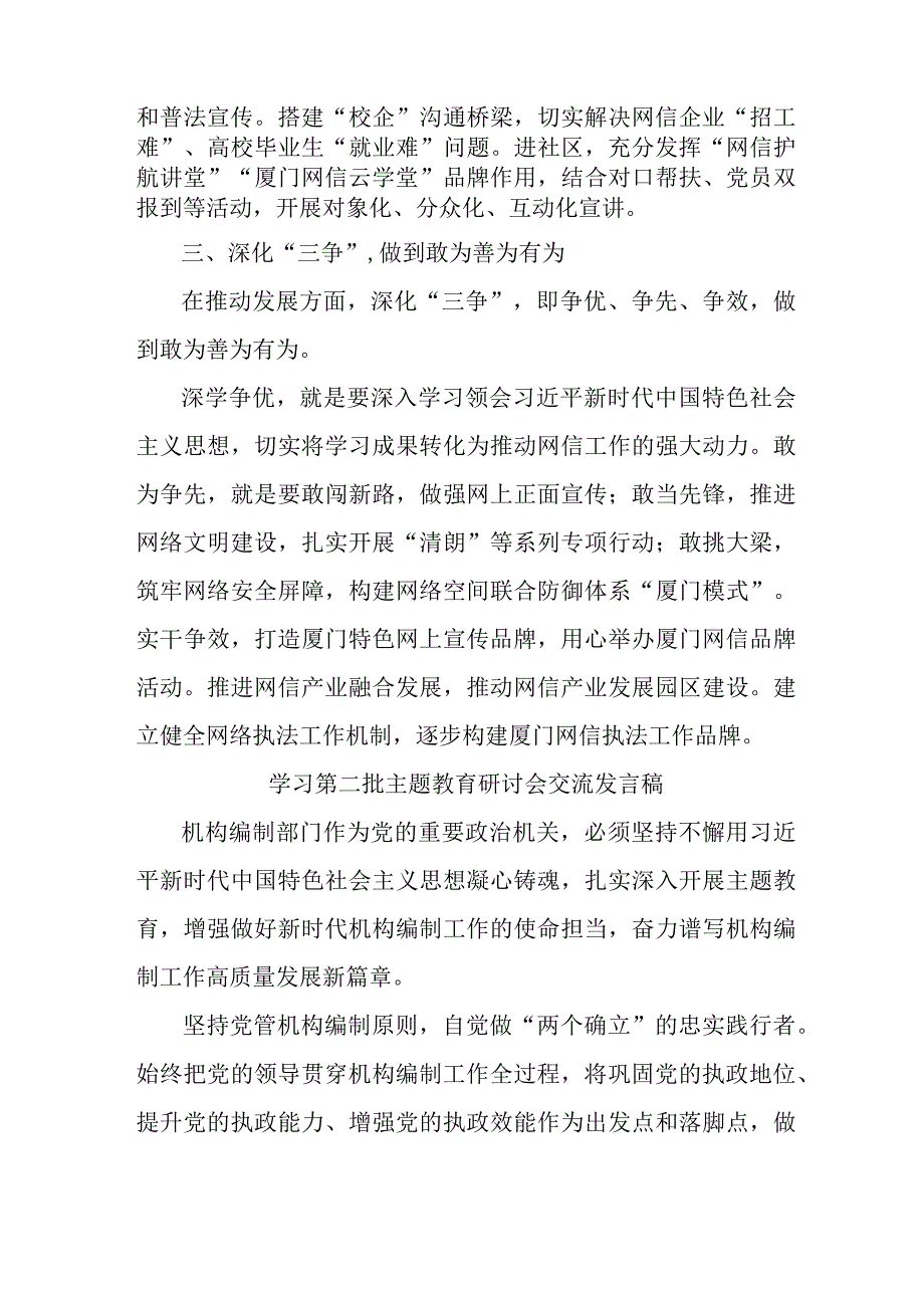 乡镇振兴局开展第二批主题教育研讨会交流发言稿.docx_第3页