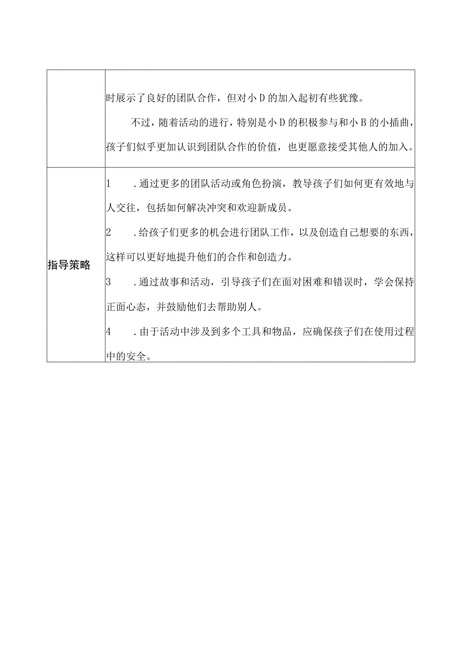 中班-户外观察记录（沙水区） (2).docx_第3页