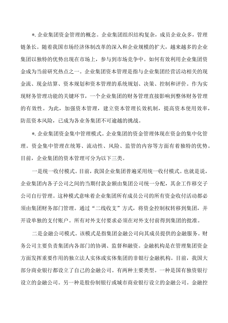 企业资金运营管理问题对策.docx_第2页