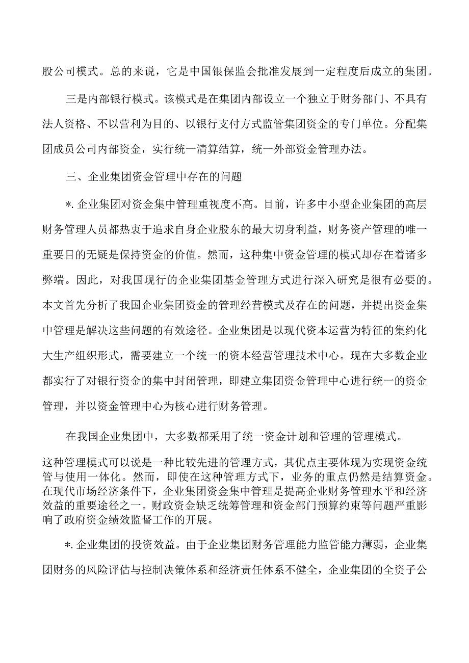 企业资金运营管理问题对策.docx_第3页