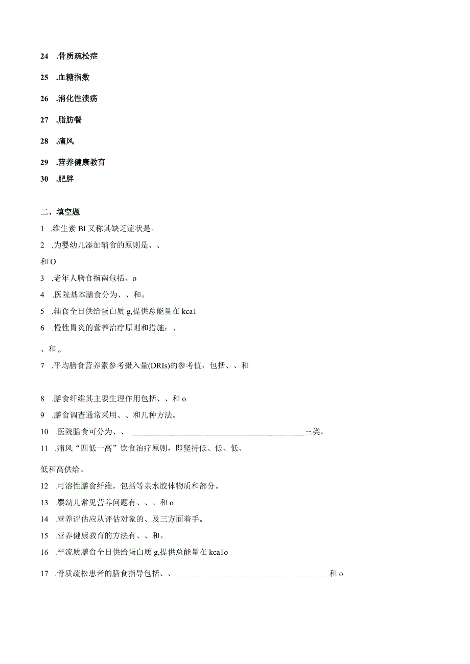 《临床营养学》模拟测试卷11.docx_第2页