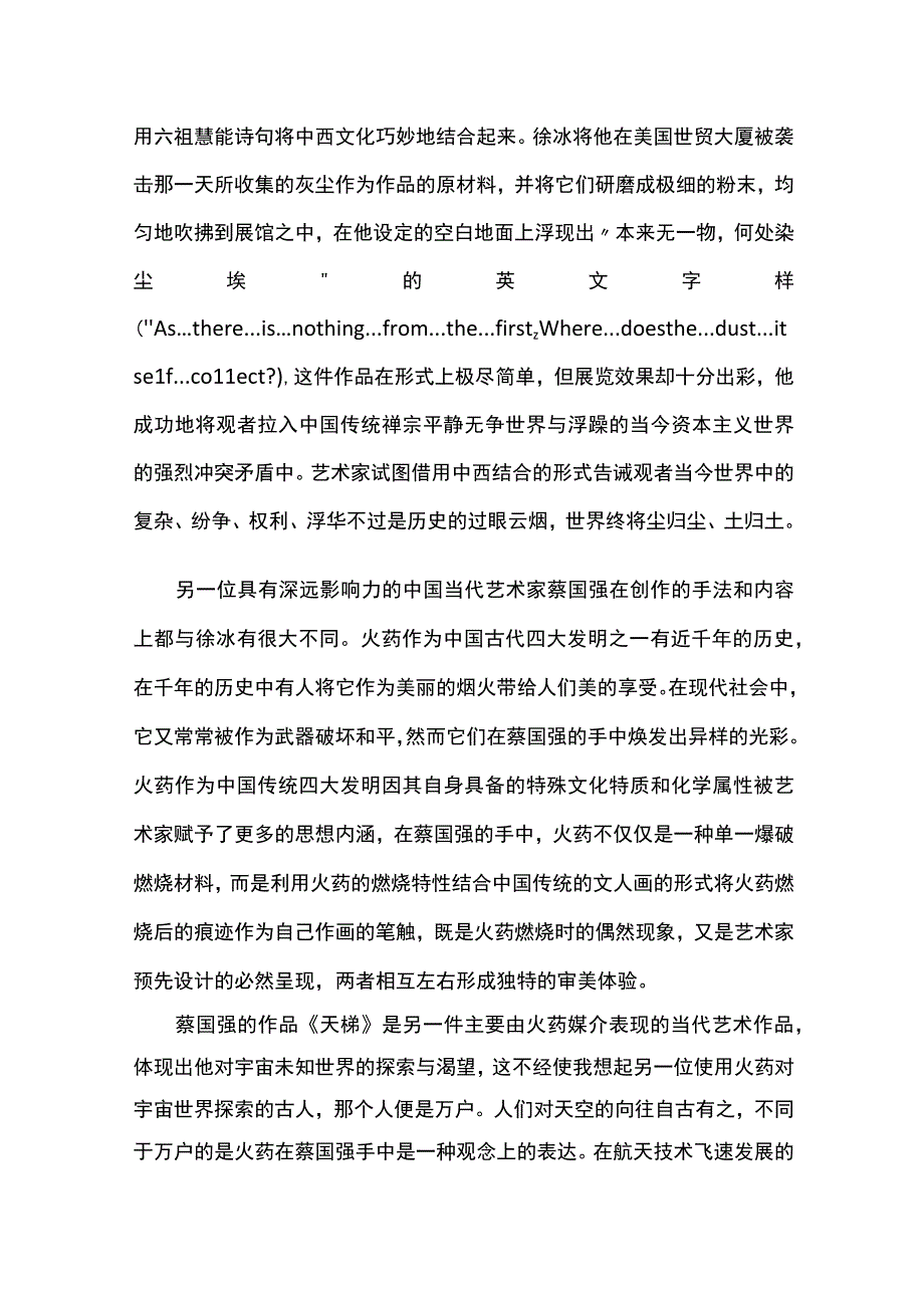 中国当代艺术发展中传统文化的融入.docx_第3页