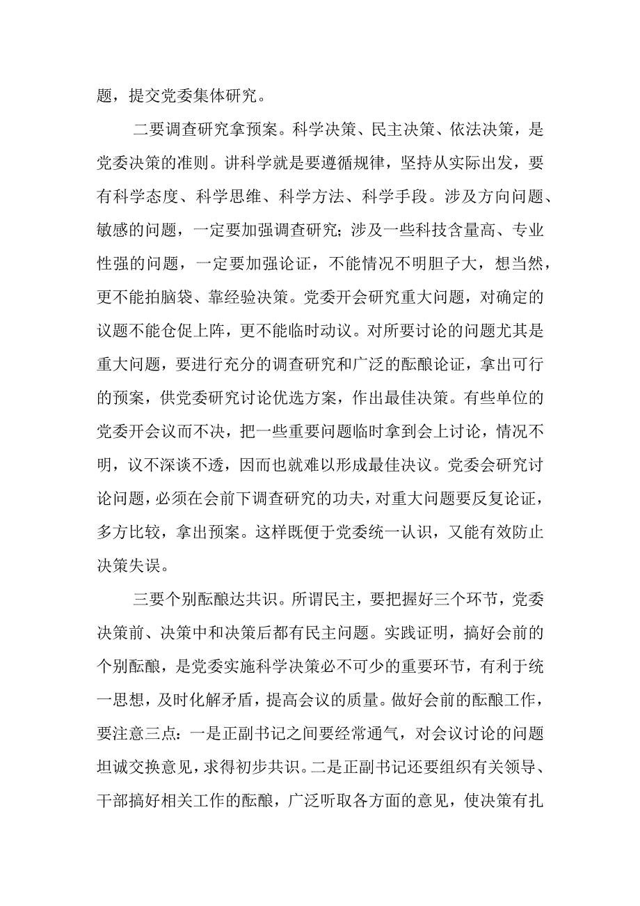 XX市委领导在民主集中制学习培训班上的精彩发言.docx_第2页