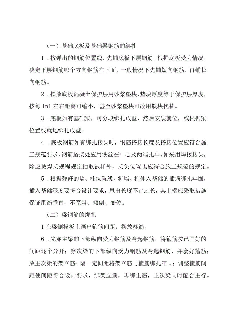 个人实训工作报告如何写(6篇).docx_第2页