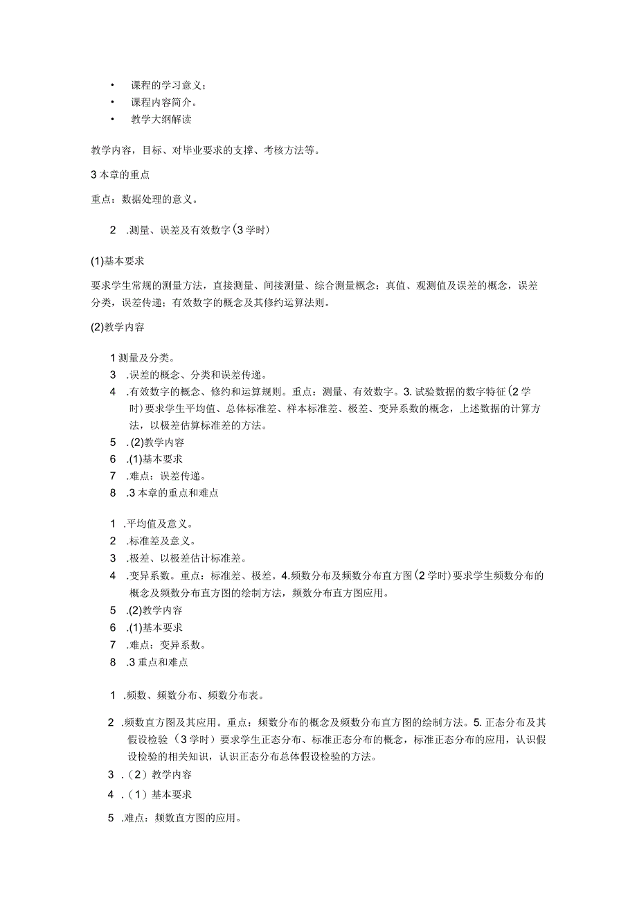 《材料试验设计与数据处理》课程教学大纲.docx_第3页