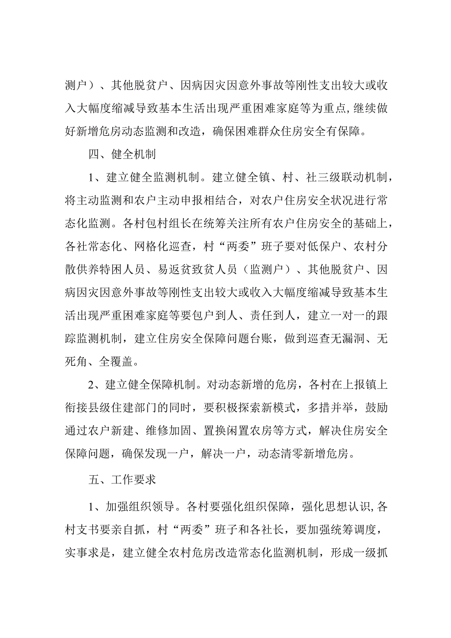 XX镇住房安全动态监测工作实施方案.docx_第2页