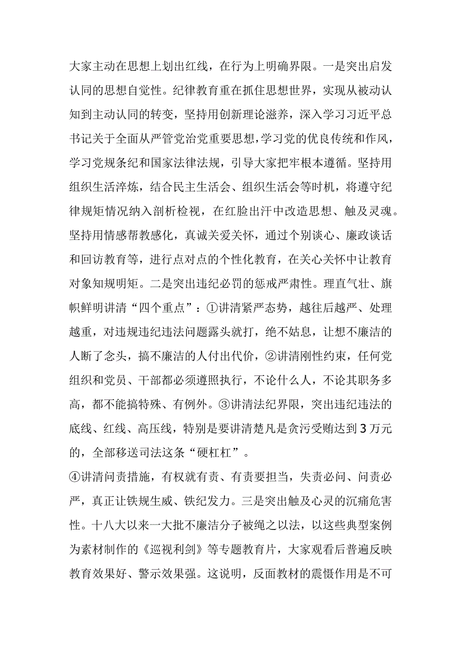 党务骨干培训会发言——深化纪律教育立起新时代新风正气.docx_第3页