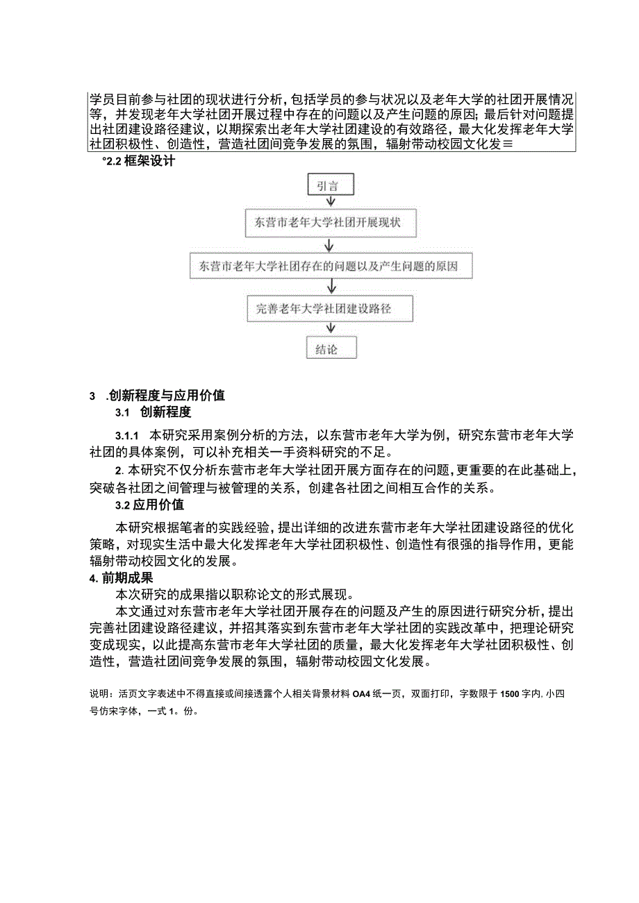 【老年教育研究课题申请报告（论文）】.docx_第2页