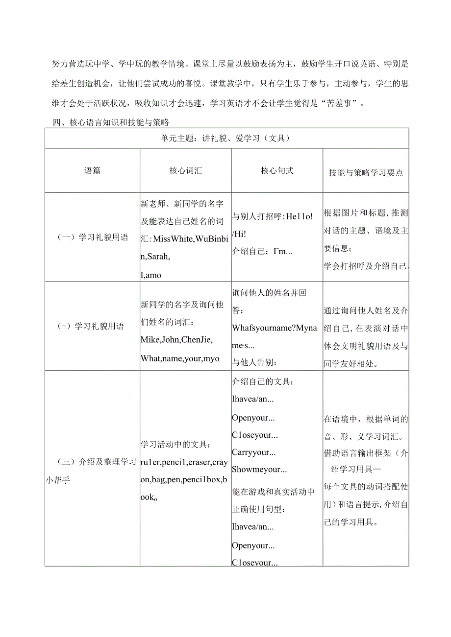 人教PEP版三年级上册【新课标】Unit 1 单元整体教学设计.docx_第2页