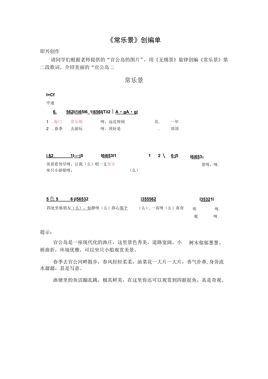 《无锡景》学习单5-七年级下册音乐【苏少版】.docx_第1页