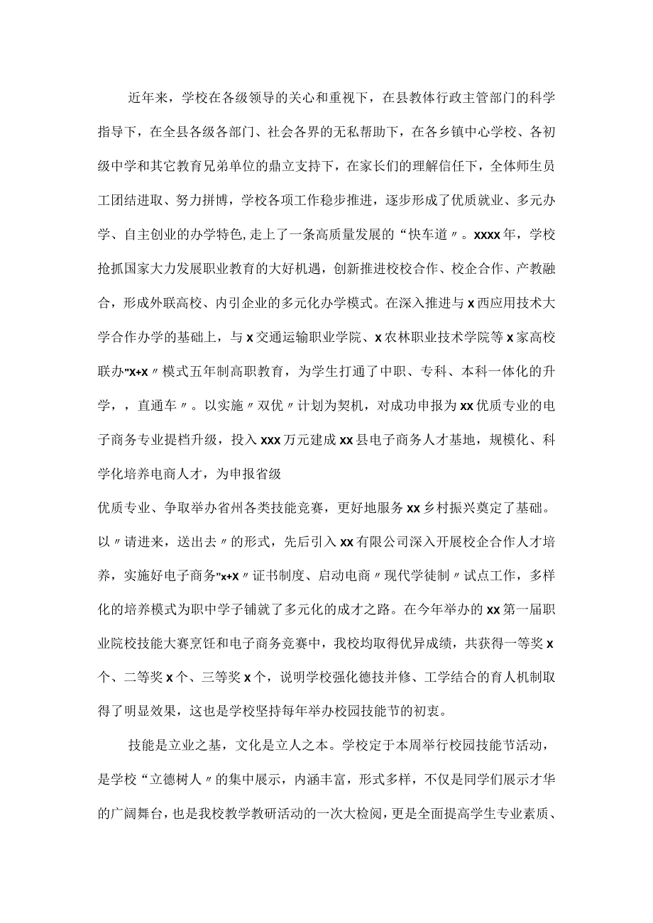 党总支书记在全县职教中心2023年职业教育活动周暨校园技能节开幕式上的致辞.docx_第2页