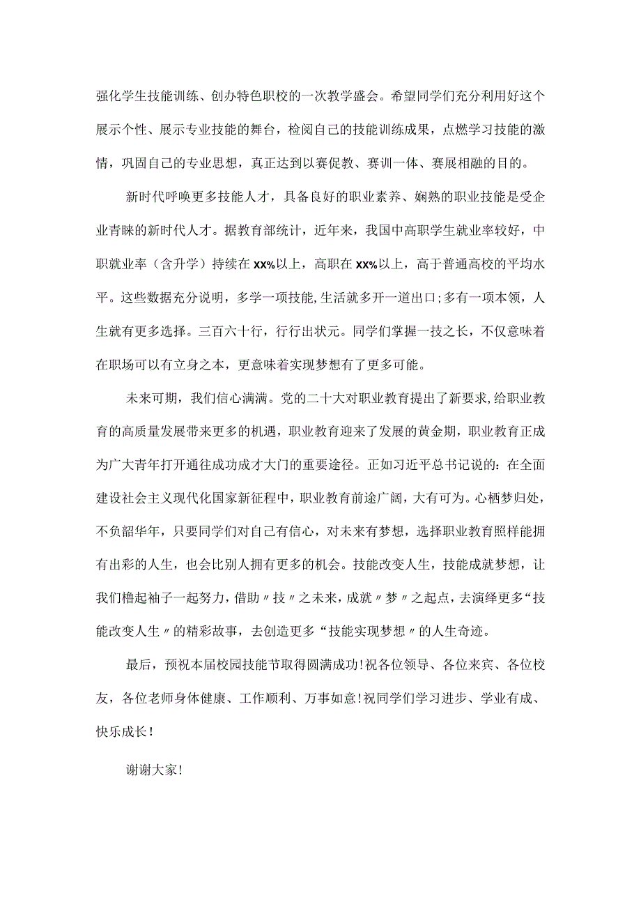 党总支书记在全县职教中心2023年职业教育活动周暨校园技能节开幕式上的致辞.docx_第3页