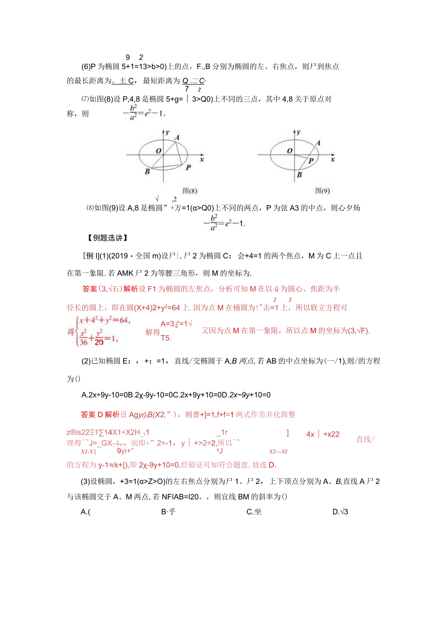 专题06 椭圆模型(解析版).docx_第2页