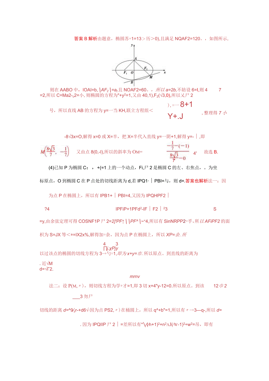 专题06 椭圆模型(解析版).docx_第3页