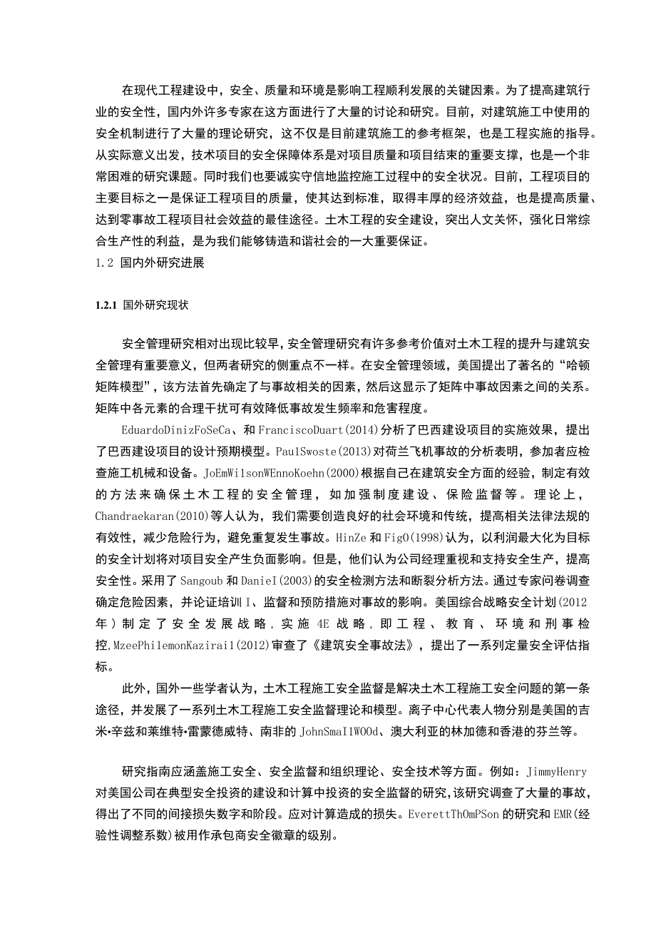 【土木工程施工安全管理问题研究（论文）】.docx_第3页