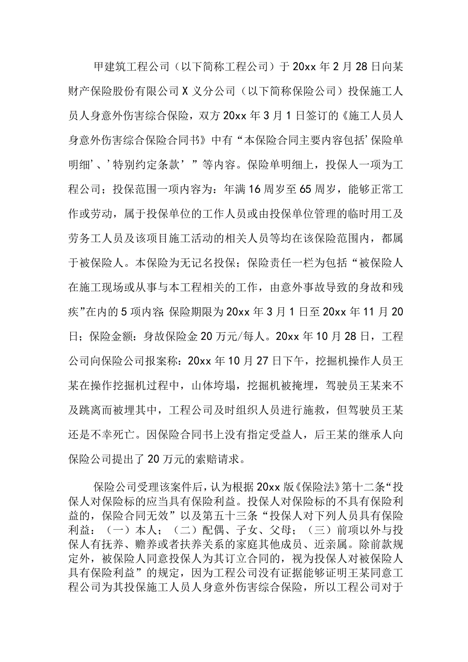 保险合同的特征(4篇).docx_第3页