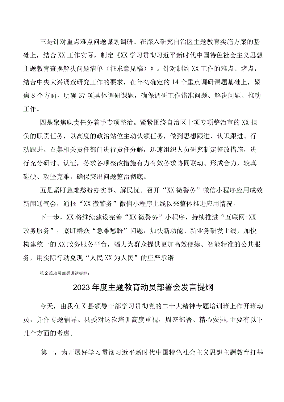 【11篇】主题教育读书班（动员部署会讲话稿后附心得）.docx_第2页