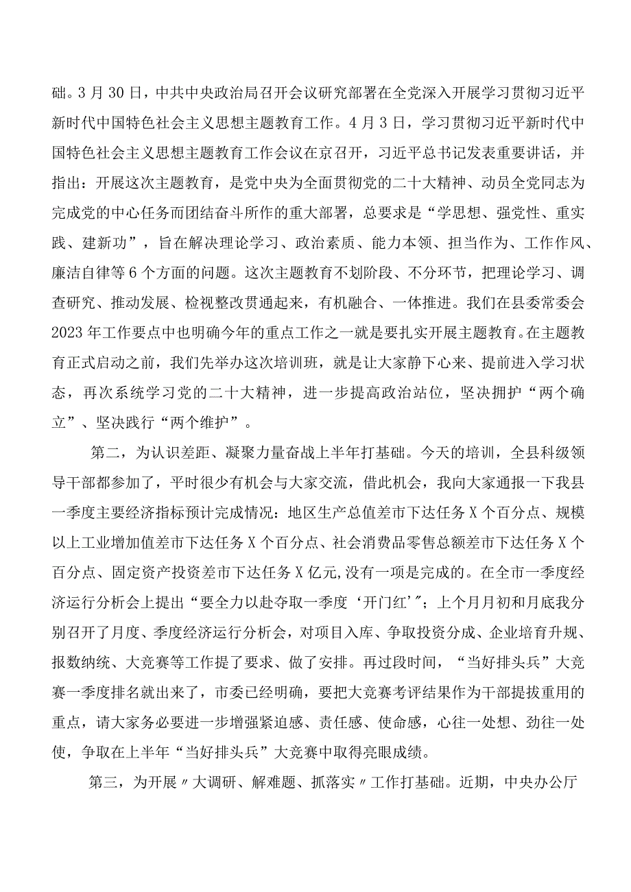 【11篇】主题教育读书班（动员部署会讲话稿后附心得）.docx_第3页