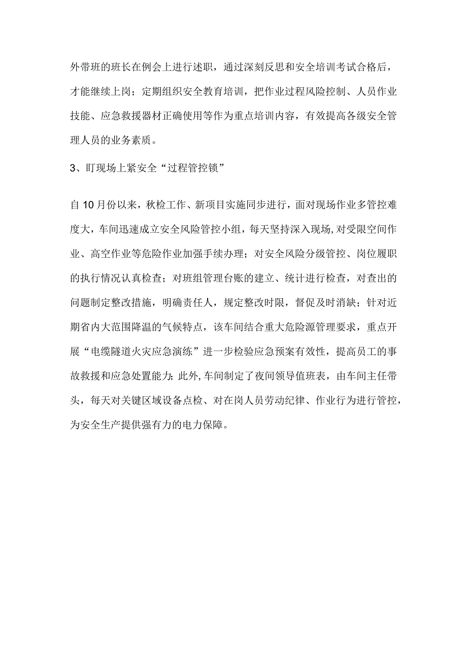 公司“百日安全”活动稿件.docx_第2页