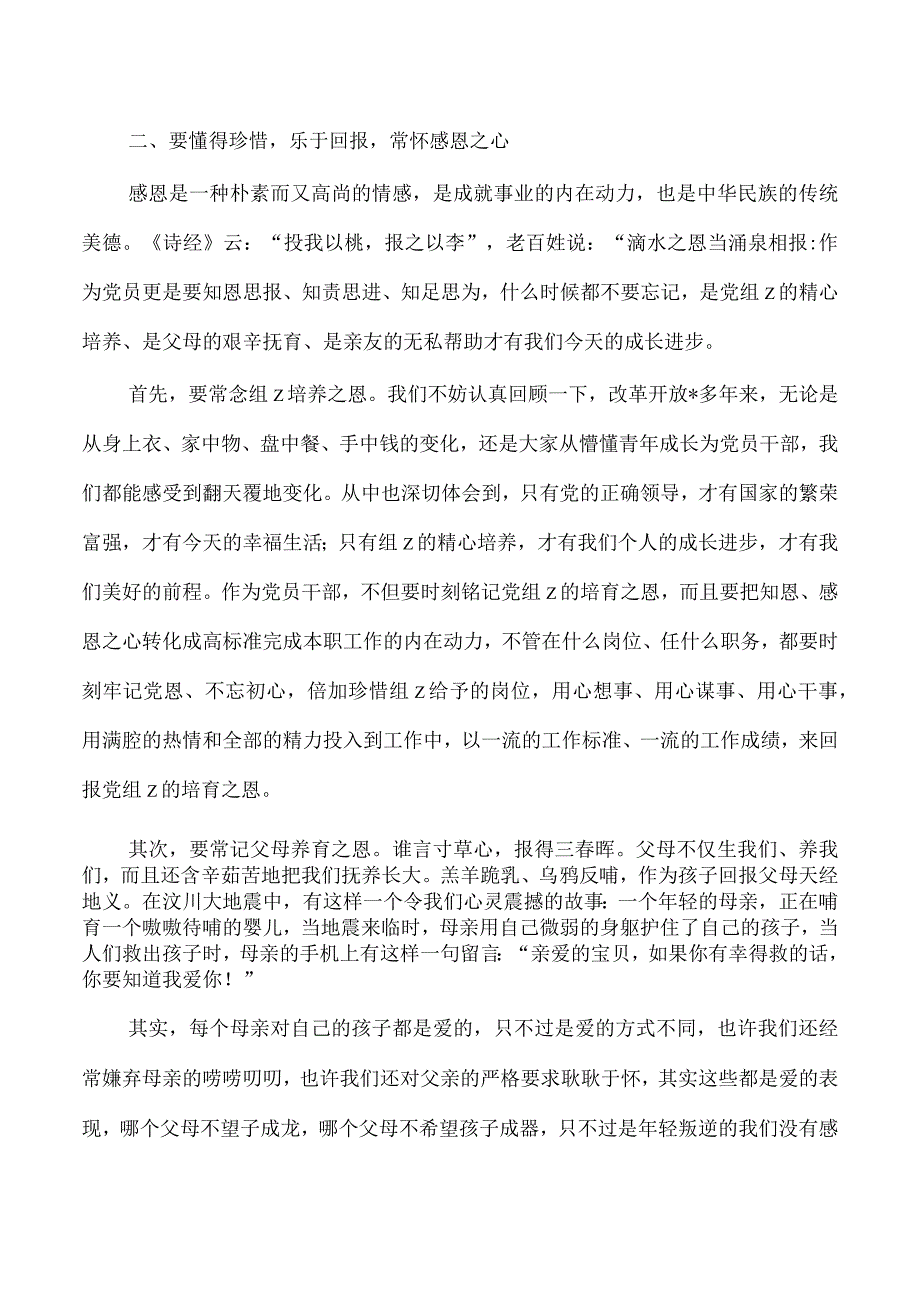 保持良好心态正确对待得失讲稿培训.docx_第3页