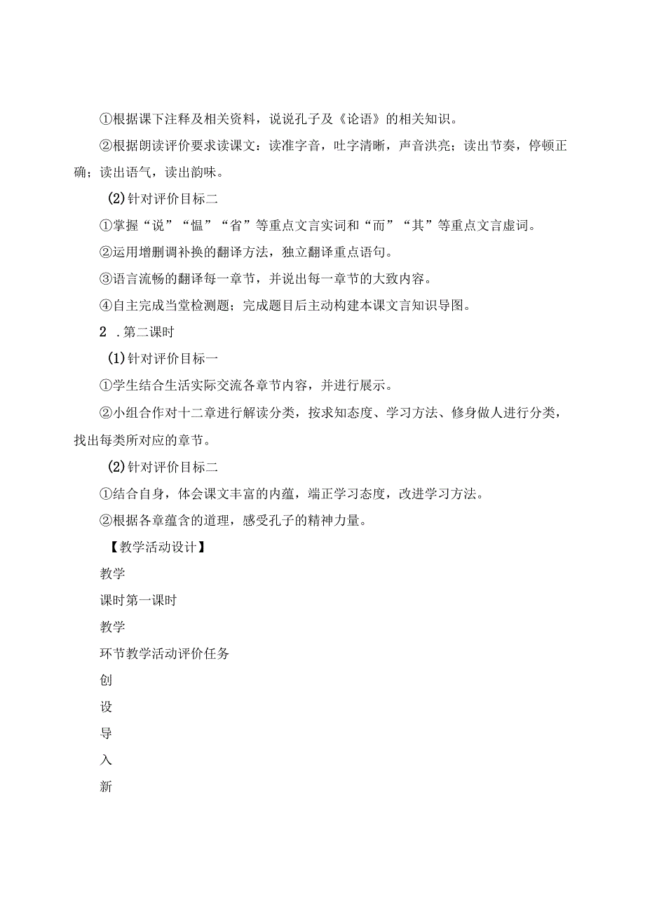 《论语十二章》教学评一致性教学设计.docx_第3页