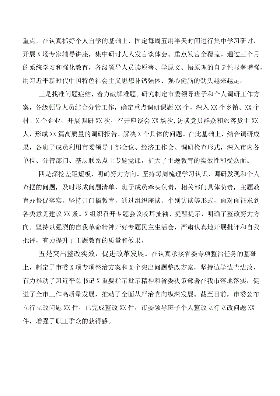 【11篇】2023年“学思想、强党性、重实践、建新功”主题教育动员会讲话稿、心得感悟（交流发言）.docx_第2页