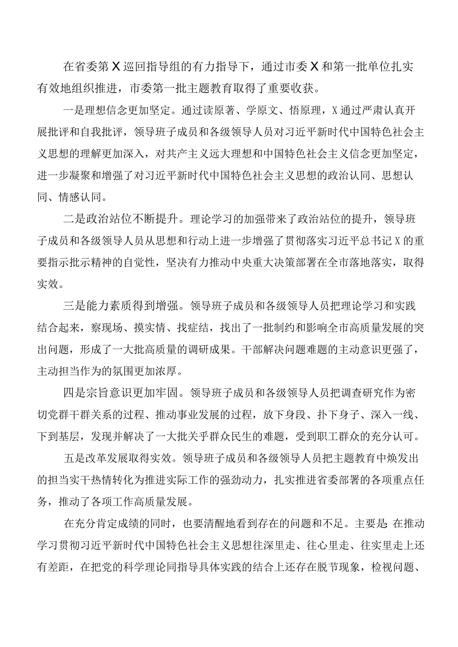 【11篇】2023年“学思想、强党性、重实践、建新功”主题教育动员会讲话稿、心得感悟（交流发言）.docx_第3页